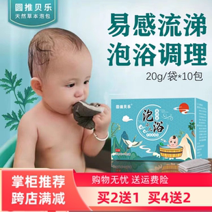宝宝儿童驱寒泡澡药浴包婴幼儿流鼻涕鼻塞喷嚏易感驱寒足浴泡包