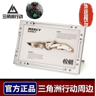 桌面收藏模型玩具立体摆件 怜悯折dao金属相框版 铄捷 三角洲周边