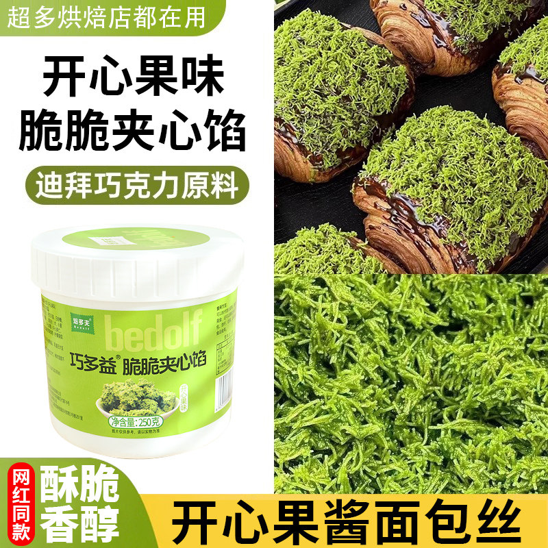 果酱夹心面包迪拜巧克力面丝蛋糕夹心馅料开心果面包千丝酱夹层脆