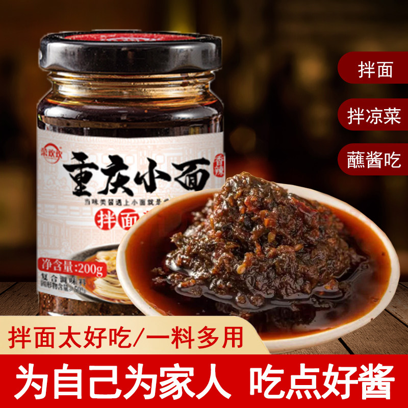 正宗重庆小面调料香辣麻辣拌面酱火锅蘸料担担面拌凉面调味料瓶装