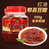 直供正宗红油郫县豆瓣酱瓶装 四川家用炒菜专用香辣椒酱川菜回锅肉