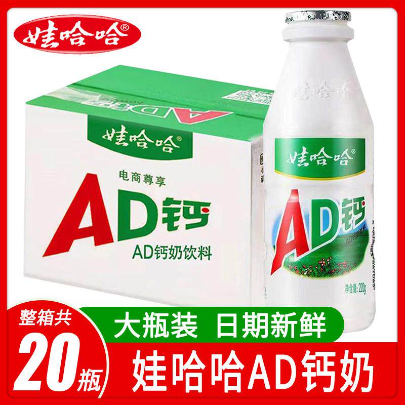 直供AD钙奶含乳饮料整箱大瓶装哇哈哈学生酸奶早餐怀旧饮品