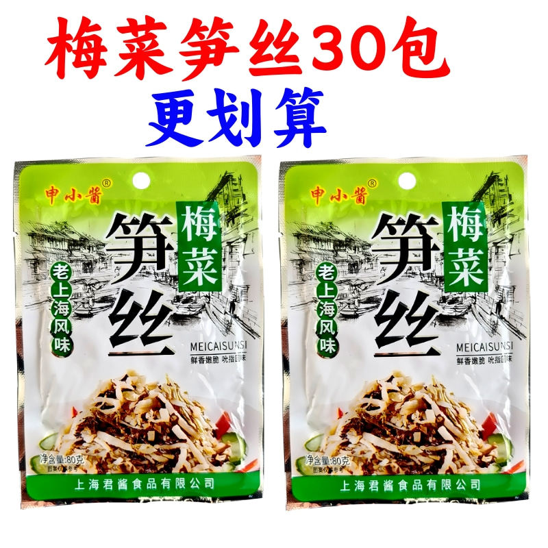 梅菜笋丝30包酱菜上海园80g/袋下粥饭搭配小菜小包装更实惠
