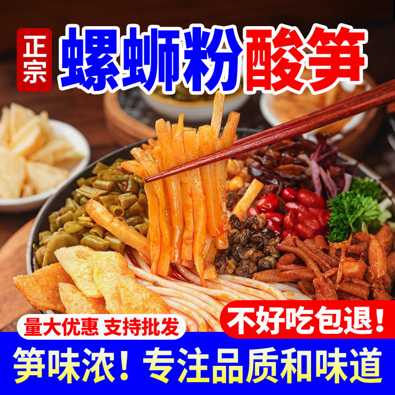 广西红油酸笋正宗螺蛳粉专用老坛酸臭酸笋丝桂林米粉配料商用5斤