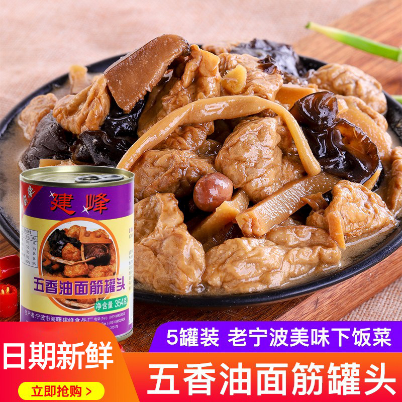 香烤面筋罐头速食即食五香油面筋354g*5罐装素食包邮