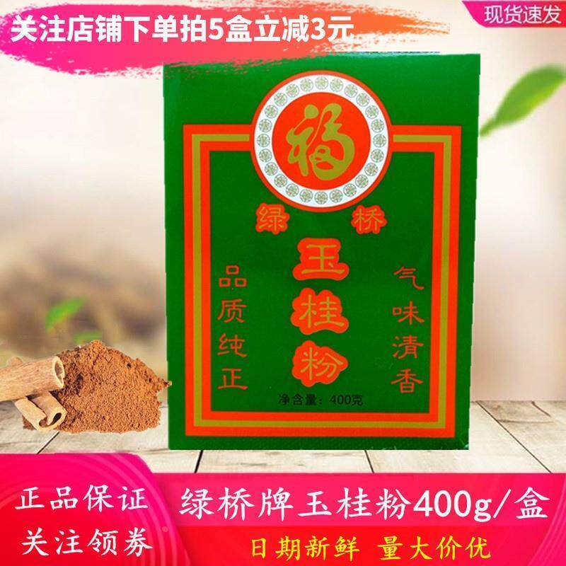 直供绿桥玉桂粉肉桂粉桂皮粉调料400g盒姜饼人饼干西餐烘焙原料香