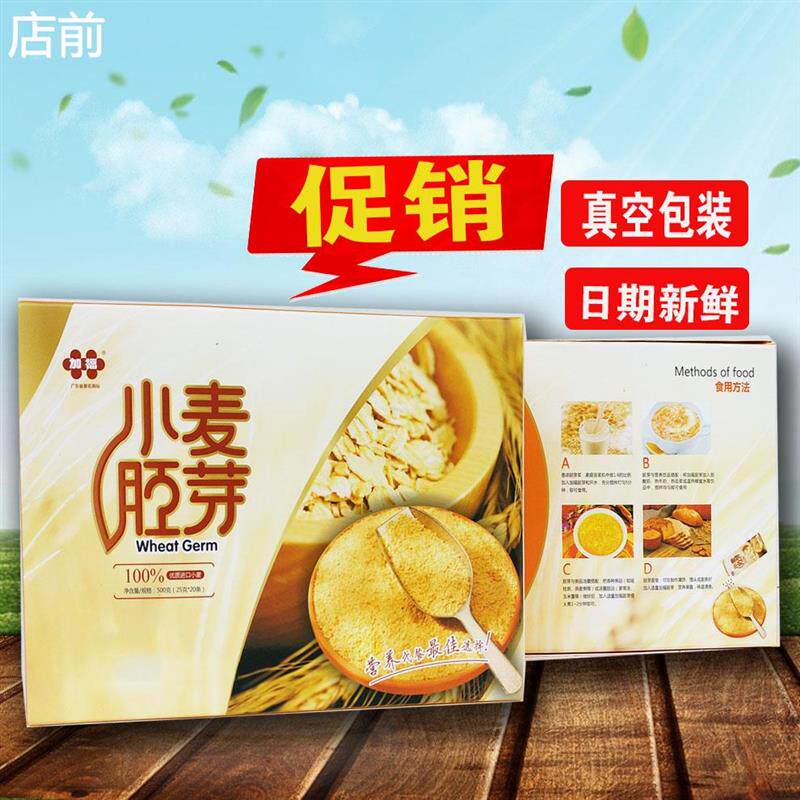 直供加福小麦胚芽粉优质胚芽早餐食品 营养 冲饮即食真空独包装50