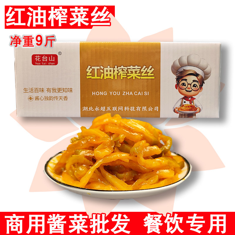 花台山红油榨菜丝商用整箱散装下饭菜即食开味咸菜香辣榨菜丝酱菜