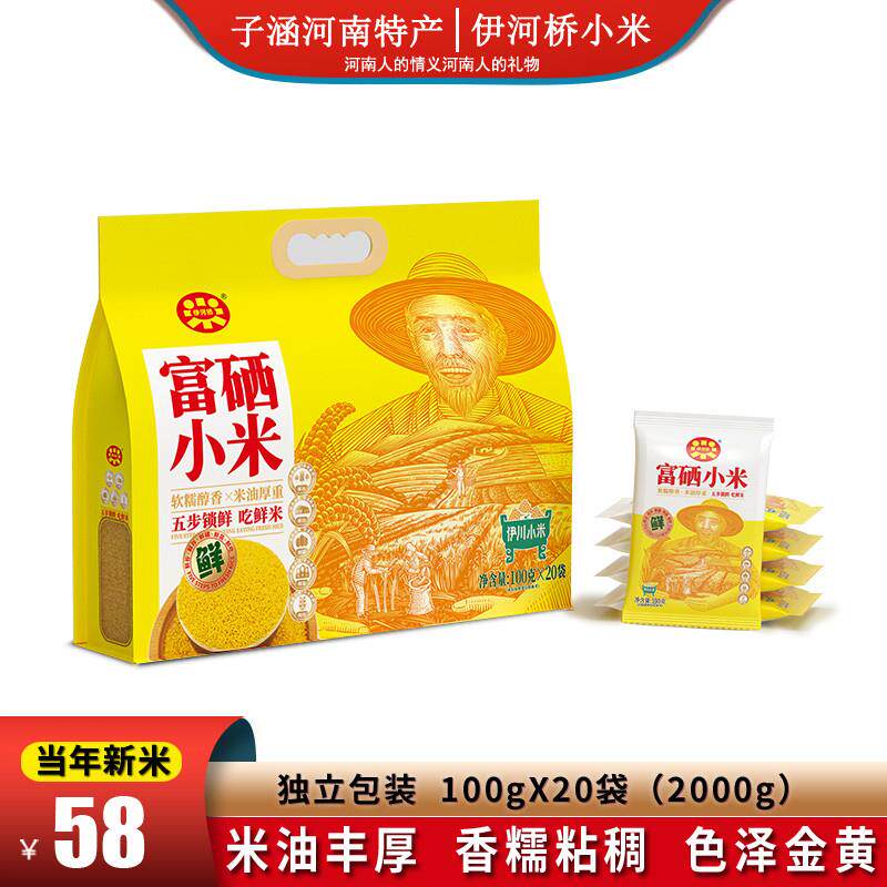 直供河南特产伊川农家一级富硒小米月子米宝宝米优质五谷杂粮2kg