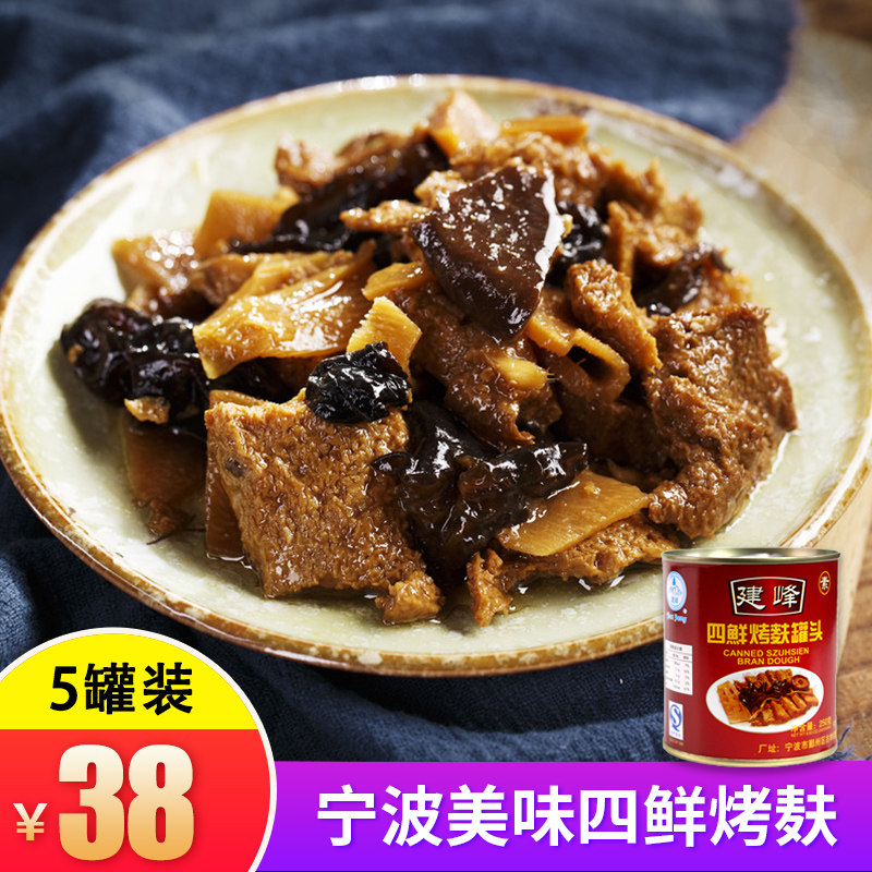 宁波产 四鲜烤麸罐头 下饭菜 香味浓郁烤麸250g*5罐 包邮