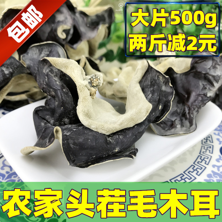 白背黑木耳毛木耳干货 非东北黑木耳毛木耳毛木耳包邮1斤500g包邮