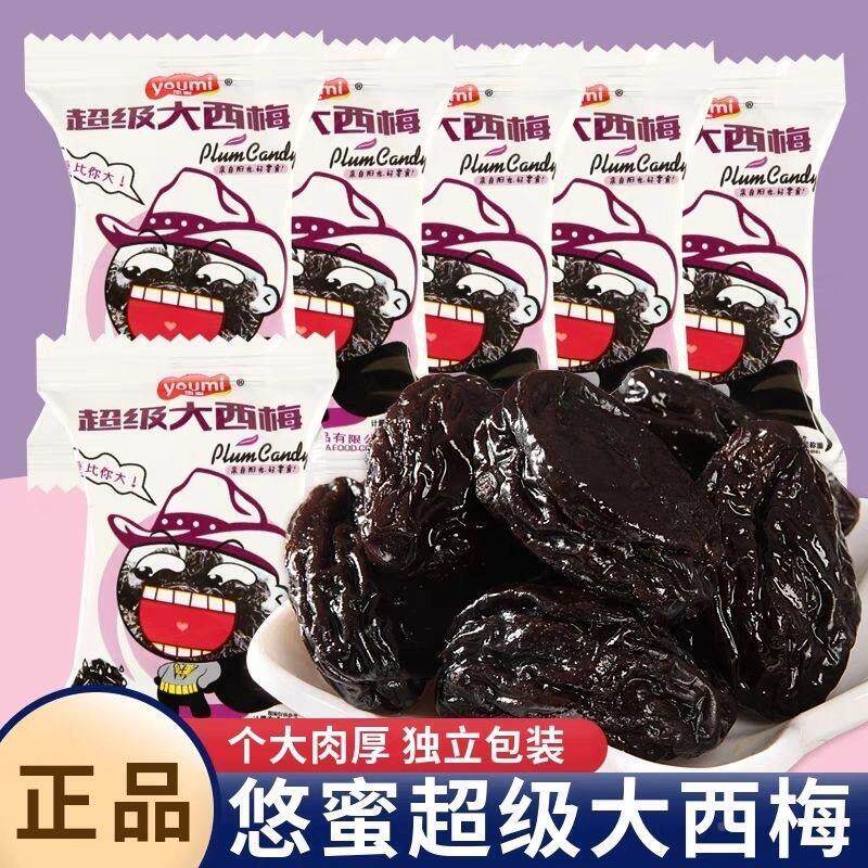 直供超级大西梅休闲零食果脯蜜饯超级大西梅独立小包装500g散装