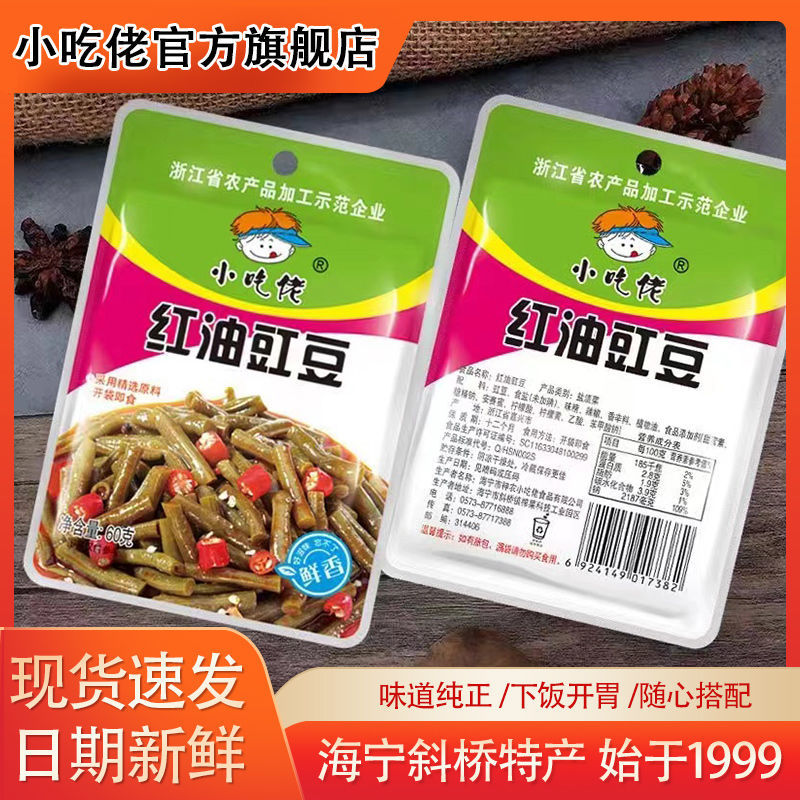 【红油豇豆60克】斜桥特产酸豆角酱腌菜咸菜榨菜开味鲜香