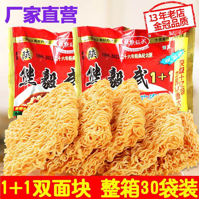直供陕熊毅武方便面整箱装55g*30袋西安干吃8090后怀旧双胞胎香干