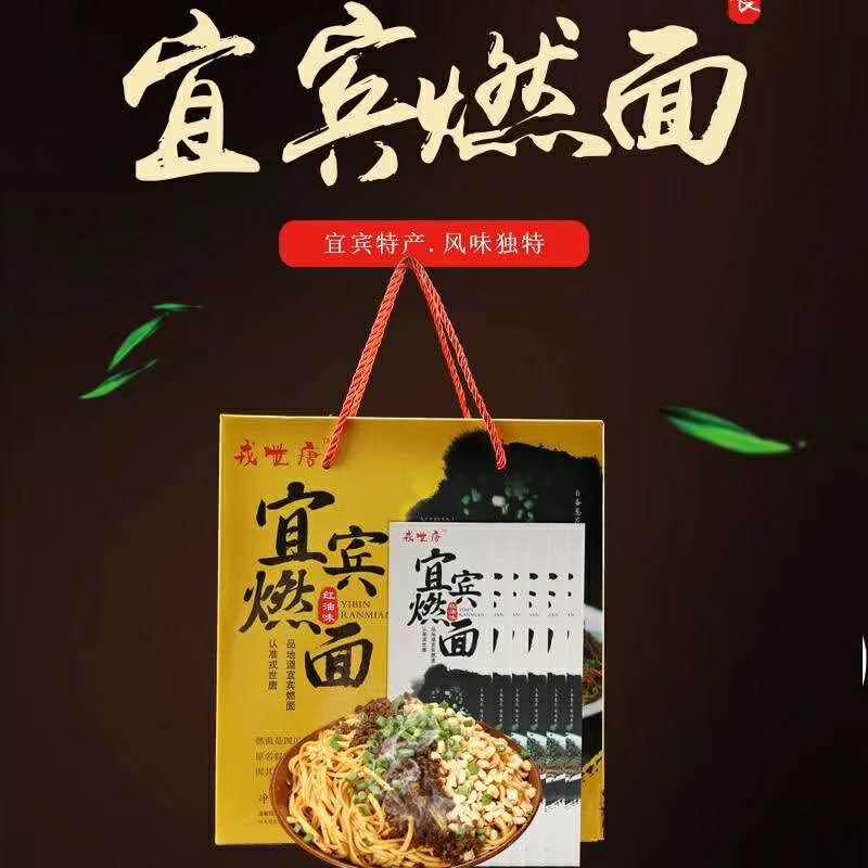 直供四川宜宾特产宜宾燃面调料包燃面芽菜辣椒油干拌面180gX6份包