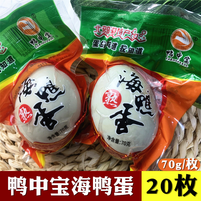 广西北海特产北部湾咸鸭蛋烤熟海鸭蛋20枚大号即食多油