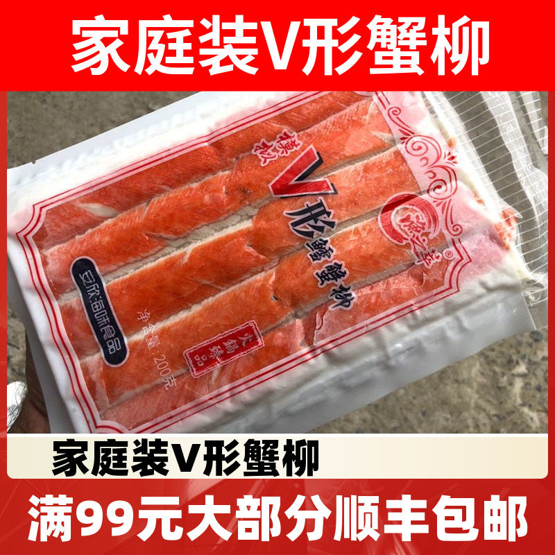 即食蟹肉棒V形蟹肉200克手撕蟹柳火锅食材蟹棒寿司食材包邮
