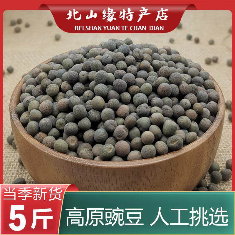 直供甘肃麻豌豆豌豆农家自产兰州灰豆子汤原材料干豌豆新货真空包