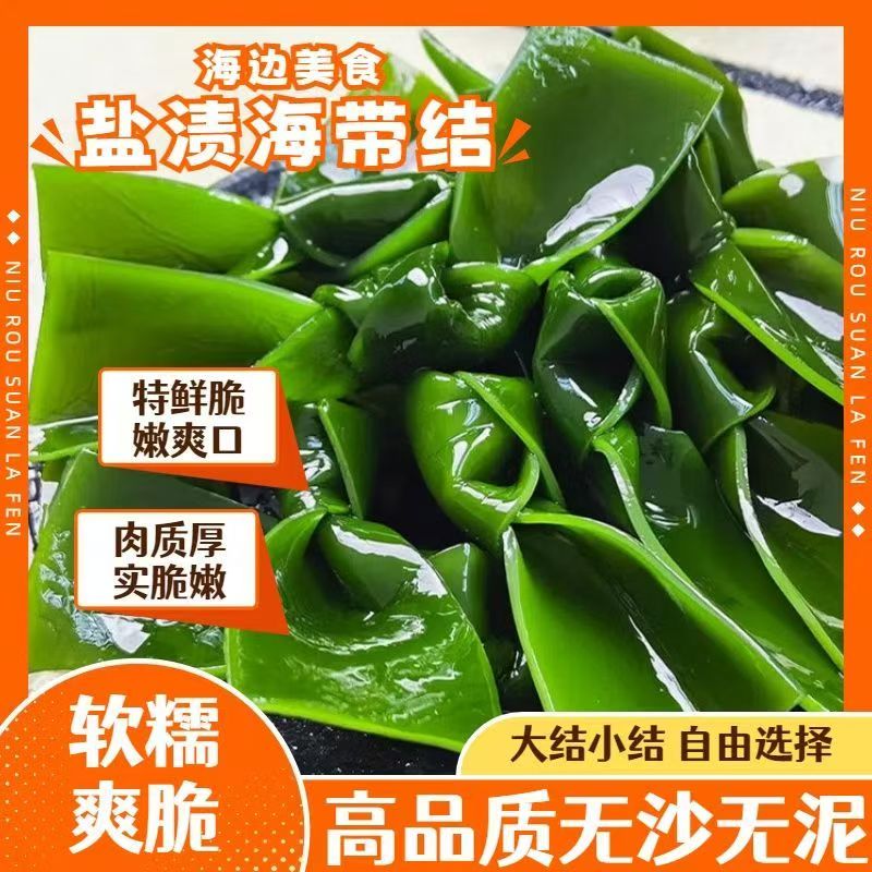 【批发】霞浦盐渍海带结海带扣干净无沙串串关东煮麻辣烫整箱商用