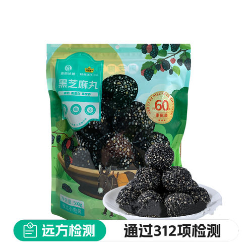 远方的梦想黑芝麻丸独立小包装芝麻球迪丽姑娘休闲零食远方好物
