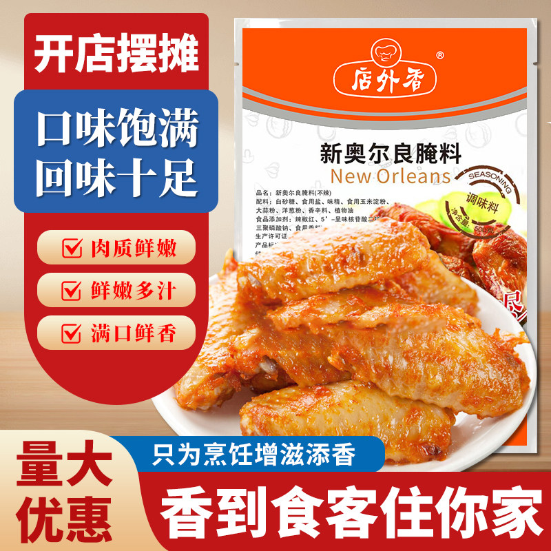 奥尔良腌制料新奥尔良腌料商用烤翅腌料粉炸鸡腌料调味料家用500g