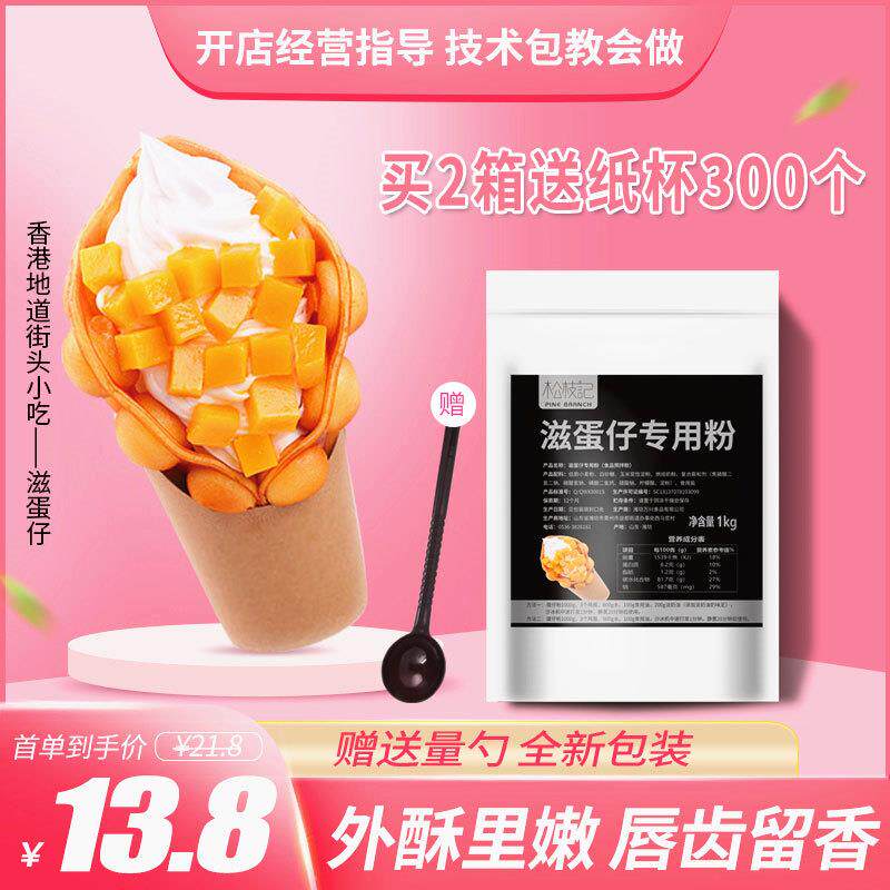 直供蛋仔粉 鸡蛋仔 松枝记滋蛋仔 香港QQ蛋仔专用粉 鸡蛋仔粉  松