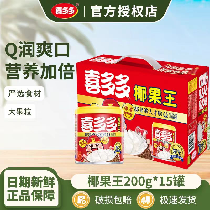 椰果王200g整箱水果罐头饮料小瓶网红休闲零食饮品果汁低脂