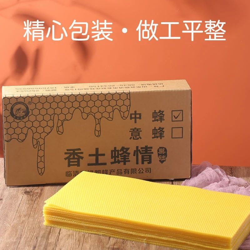 香土蜂情中蜂巢础中锋巢础蜂蜡片养蜂工具蜜蜂巢脾巢基30片巢皮