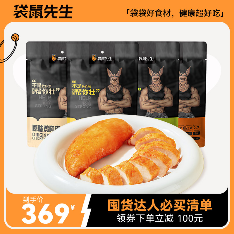 【囤货装】速食鸡胸肉健身代餐即食低脂零食轻食沙拉食品