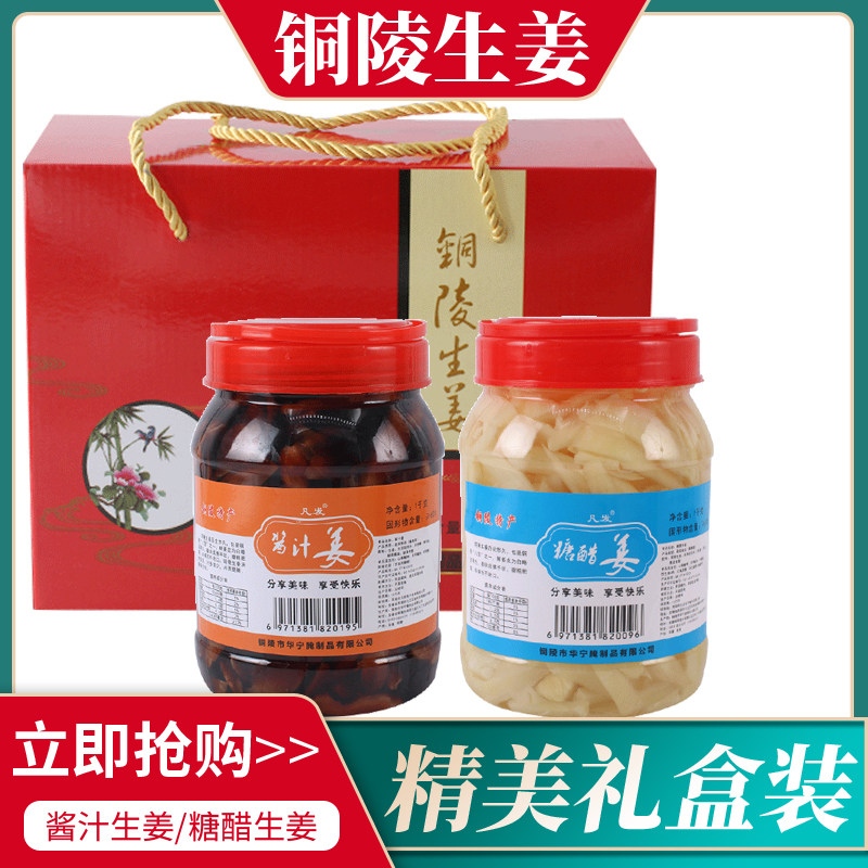 铜陵嫩姜铜陵白姜腌制生姜糖醋酱汁泡姜嫩姜片姜芽安徽特产礼盒装