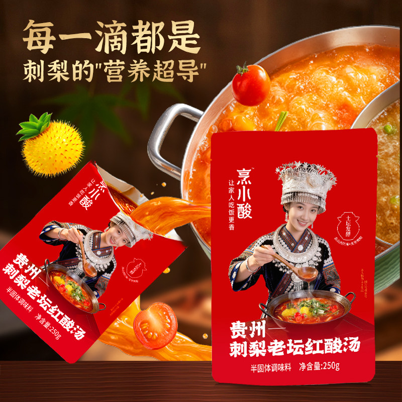 贵州特产老凯俚非遗刺梨红油老酸汤 调料包家用番茄火锅锅底底料