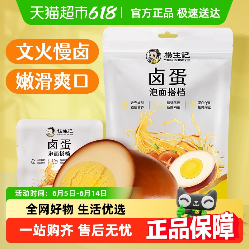 杨生记五香卤鸡蛋卤蛋30g*5只早餐小吃办公室零食夜宵泡面搭档