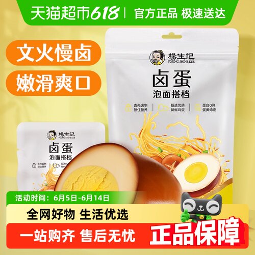杨生记五香卤鸡蛋卤蛋30g*5只早餐小吃办公室零食夜宵泡面搭档