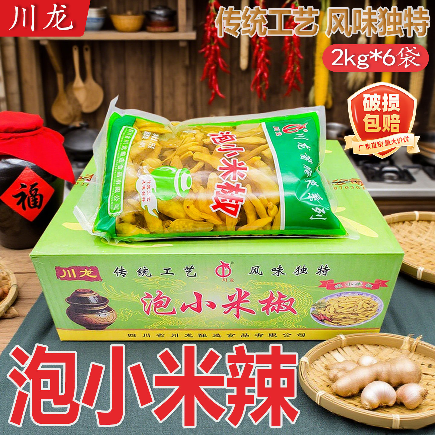 小米椒2kg*6袋泡椒四川泡辣椒非野山椒小米辣泡凤爪料餐饮家
