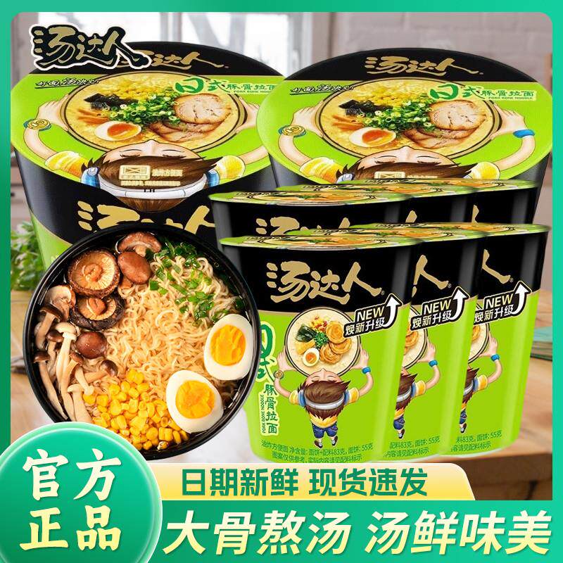 直供统一汤达人杯面日式豚骨83g小桶速食夜宵早餐方便面泡面整箱