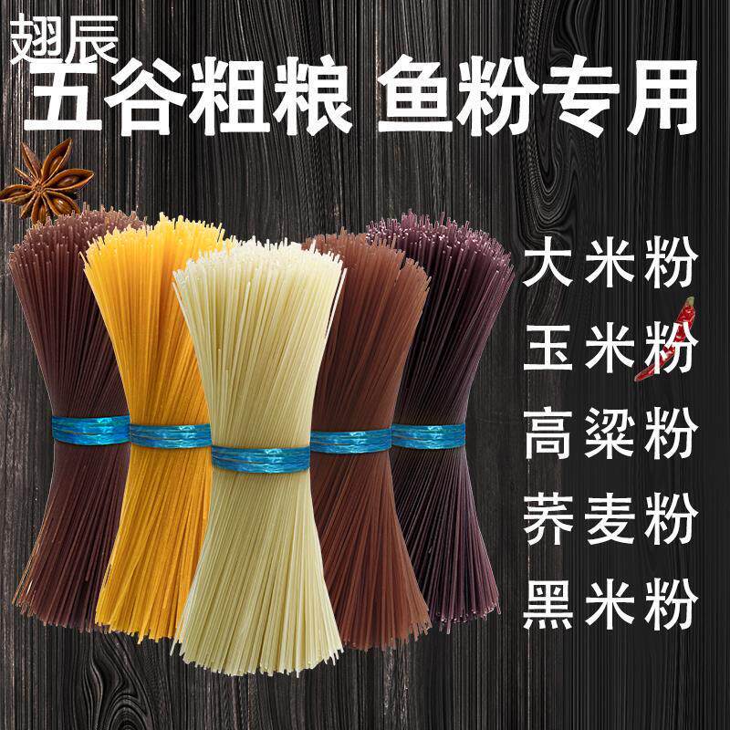 直供五谷粗粮米粉江西特产无胶米粉米线 麻辣烫五谷鱼粉专用粉条