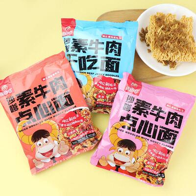 直供沙嗲素牛肉点心面 麺网红干 乾脆面素 乾吃面 麺宿舍休