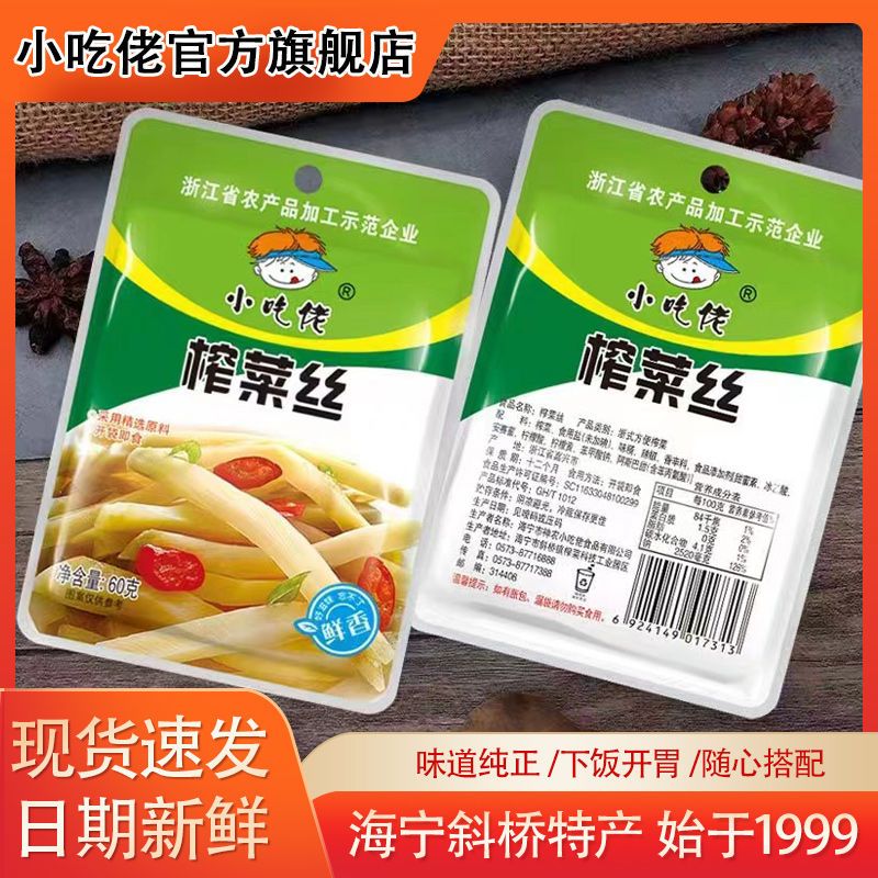 【榨菜丝60克】酱腌菜咸菜榨菜丝开味下饭菜包即食斜桥特产