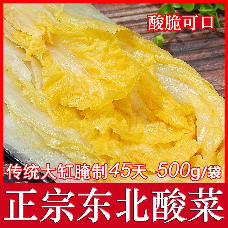 正宗东北酸菜酸白菜农家大缸酸菜丝5斤500g装特色腌制泡菜炖粉条