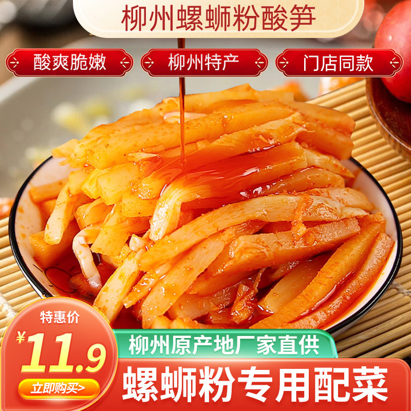 螺蛳粉正宗红油酸笋广西特产商用桂林米粉配菜柳州专用酸辣笋袋装