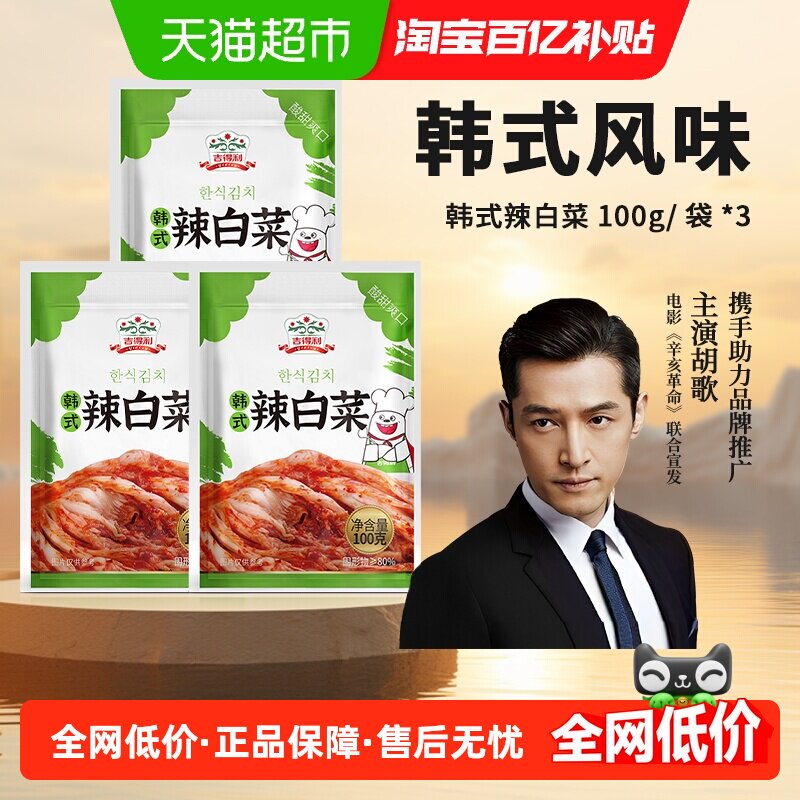 吉得利0脂肪韩式辣白菜韩国泡菜萝卜下饭菜榨菜咸菜