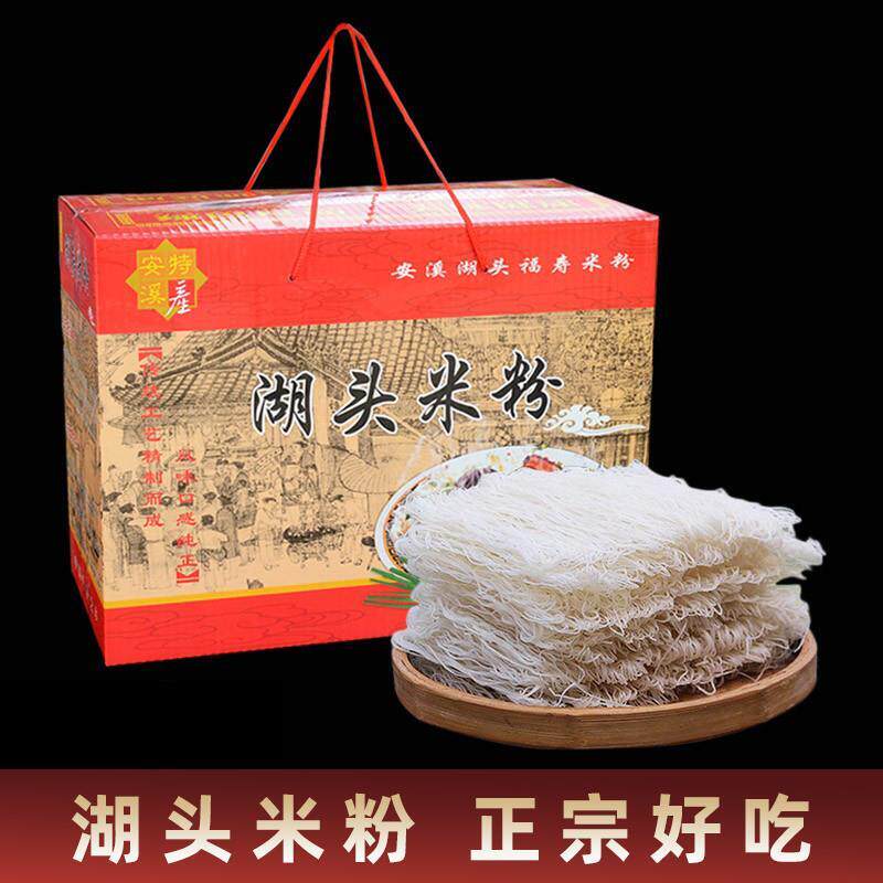 直供安溪特产湖头米粉福寿闽南泉州特产小吃炒粉汤粉礼盒装5斤包
