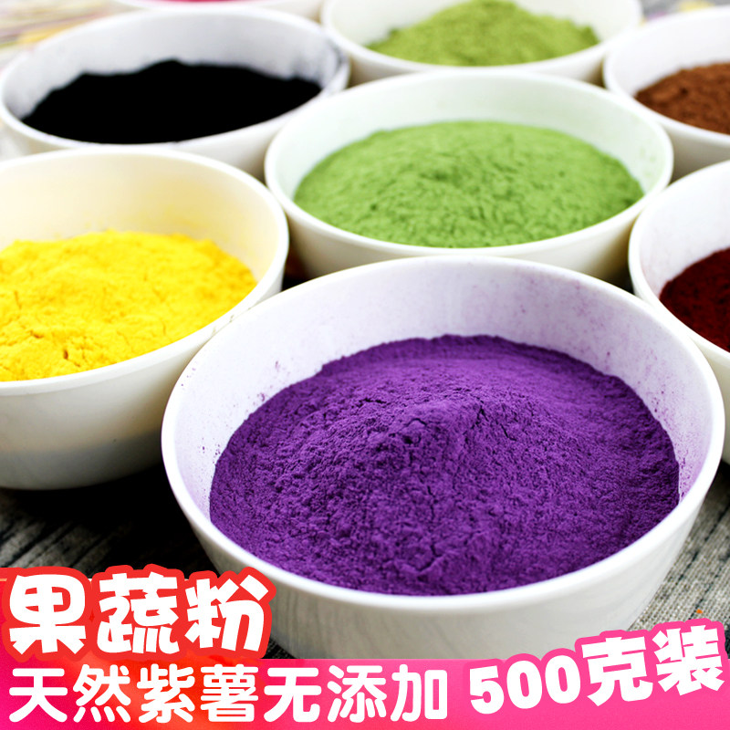 速发烘焙紫薯粉果蔬粉南瓜菠菜红曲粉500g免邮烘焙用可食用色素粉