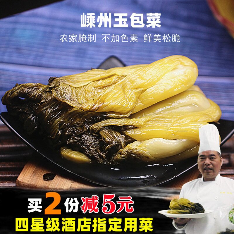 江南嵊州特色腌菜玉包菜咸菜500g新货传统腌白菜雪菜酱菜农家手工