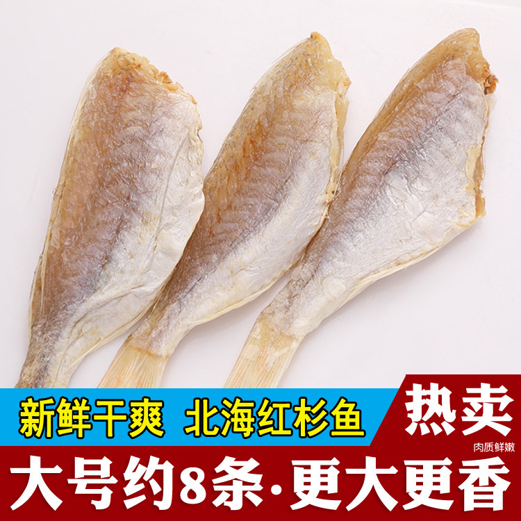 北海特产咸鱼干红杉鱼干红三鱼海鲜干货2斤500g250g新晒金线鱼片