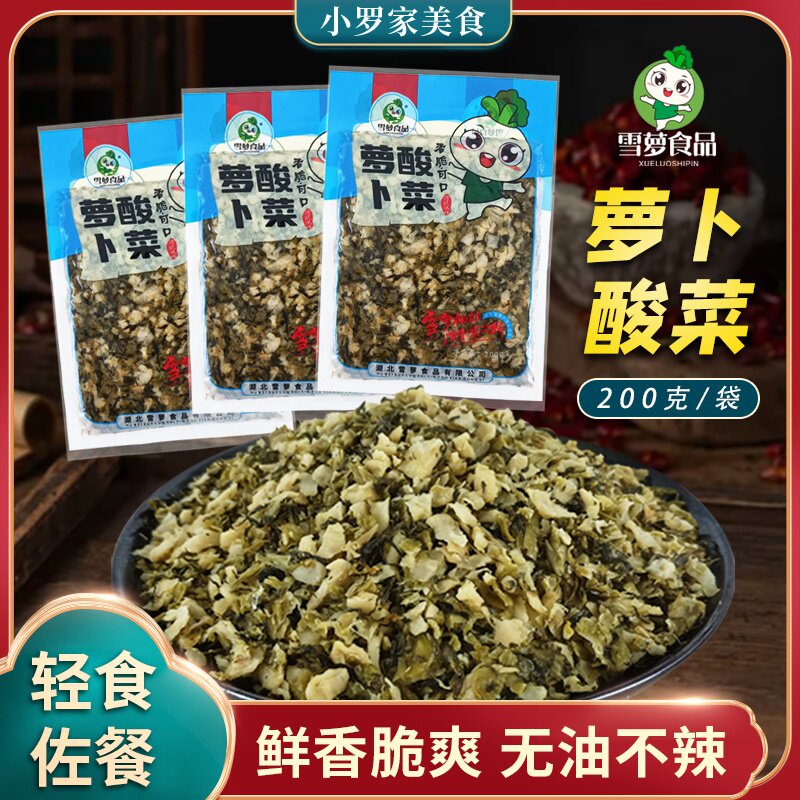 雪萝罗卜酸菜200克/袋餐饮配菜下饭菜腌咸菜免洗罗卜酸菜罗卜菜