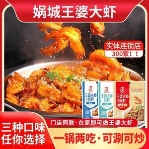 直供娲城王婆大虾底料香辣虾酱槐店王婆大虾调料清香不辣秘制酱家