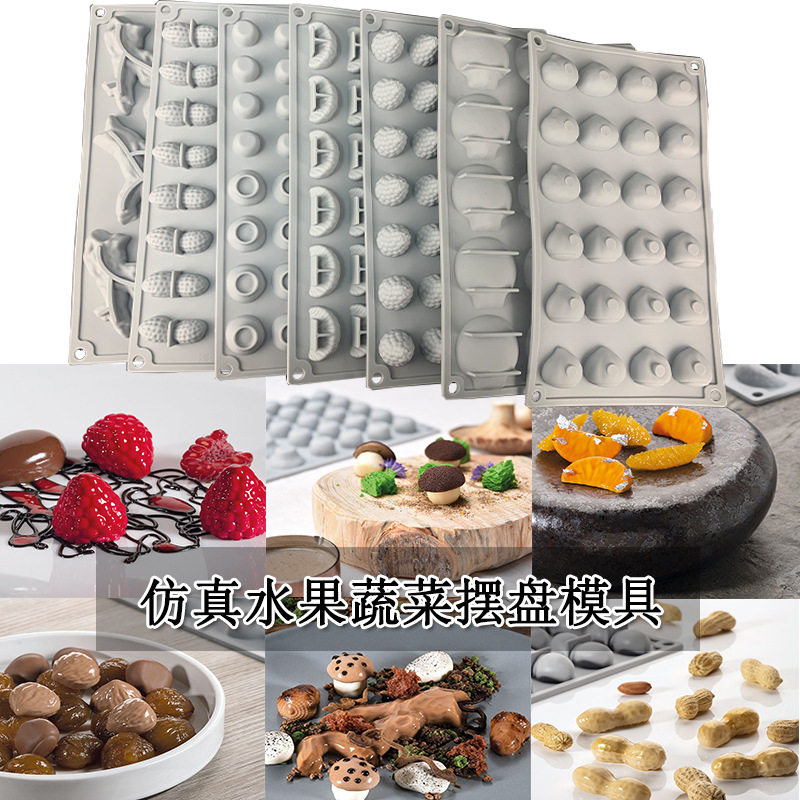 分子料理树莓耐高温矽胶模具贝壳花生板栗橘子瓣中餐摆盘装饰烘焙