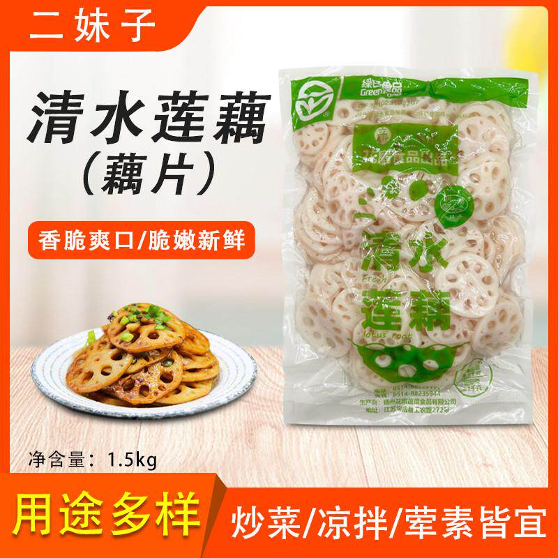 直供花扇二妹子清水莲藕藕片1.5kg莲藕片凉拌菜清炒油炸干锅食材