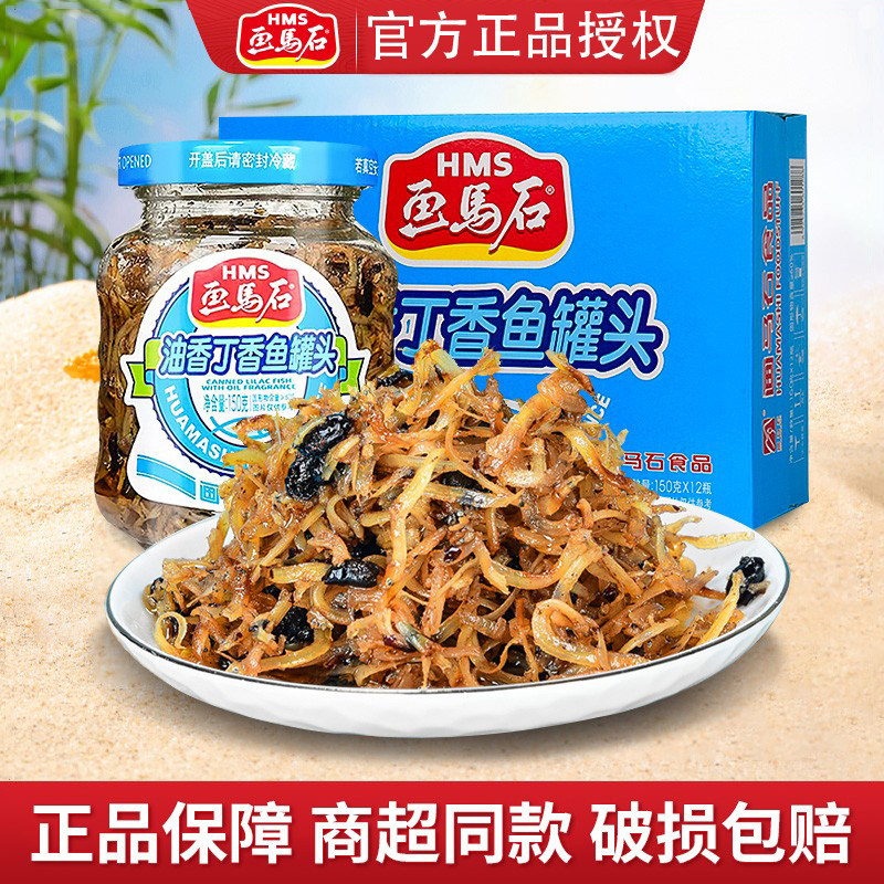油香丁香鱼罐头瓶装即食下饭菜小银鱼仔海鲜丁香鱼干